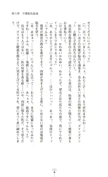 守護姫 淫神復活の宴, 日本語