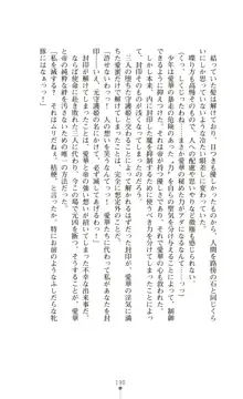 守護姫 淫神復活の宴, 日本語