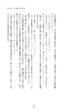 守護姫 淫神復活の宴, 日本語