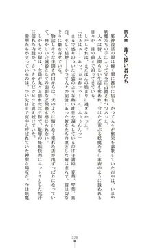 守護姫 淫神復活の宴, 日本語