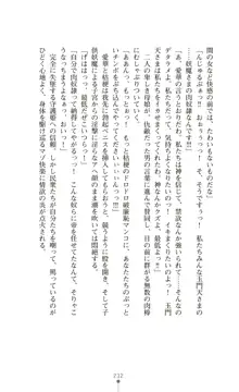 守護姫 淫神復活の宴, 日本語