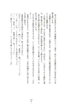 守護姫 淫神復活の宴, 日本語