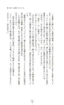 守護姫 淫神復活の宴, 日本語