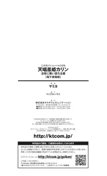 天唱凰姫カリン 淫辱に舞い堕ちる翼, 日本語