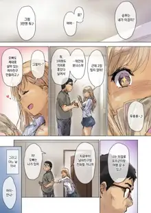 Namaiki Gyaru na Imouto wa Kimoota Anichin de Kousei Shimashita | 건방진 갸루 여동생은 개씹덕 오빠 자지로 갱생했습니다, 한국어