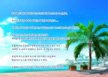 Harem Resort ~Nangoku de Kyonyuu Bijo-tachi ga Gohoushi Itashimasu~ | 하렘·리조트 ~남국에서 거유 미녀들이 봉사해드립니다~, 한국어