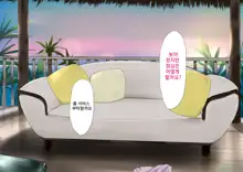 Harem Resort ~Nangoku de Kyonyuu Bijo-tachi ga Gohoushi Itashimasu~ | 하렘·리조트 ~남국에서 거유 미녀들이 봉사해드립니다~, 한국어