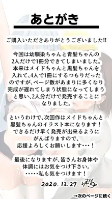 みだらな日常 7下2分の1, 日本語