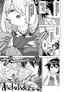 Onna Yuusha ni Tensei Shitara Mazoku no Tsuma ga 5-nin mo Irurashii 4 | 我轉生成爲女勇者后魔族的妻子居然有5人 4, 中文