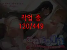 Onedari Seito ~Oshiego-tachi to no Harem Kyouiku Jisshuu~, 한국어