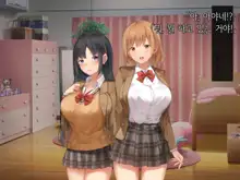 Onedari Seito ~Oshiego-tachi to no Harem Kyouiku Jisshuu~, 한국어