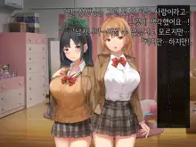 Onedari Seito ~Oshiego-tachi to no Harem Kyouiku Jisshuu~, 한국어