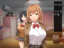 Onedari Seito ~Oshiego-tachi to no Harem Kyouiku Jisshuu~, 한국어