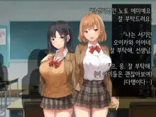 Onedari Seito ~Oshiego-tachi to no Harem Kyouiku Jisshuu~, 한국어