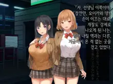 Onedari Seito ~Oshiego-tachi to no Harem Kyouiku Jisshuu~, 한국어