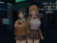 Onedari Seito ~Oshiego-tachi to no Harem Kyouiku Jisshuu~, 한국어