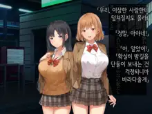 Onedari Seito ~Oshiego-tachi to no Harem Kyouiku Jisshuu~, 한국어