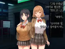 Onedari Seito ~Oshiego-tachi to no Harem Kyouiku Jisshuu~, 한국어