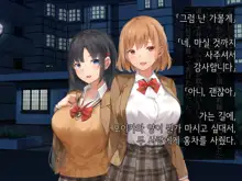 Onedari Seito ~Oshiego-tachi to no Harem Kyouiku Jisshuu~, 한국어