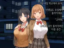 Onedari Seito ~Oshiego-tachi to no Harem Kyouiku Jisshuu~, 한국어