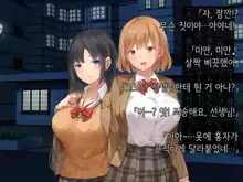 Onedari Seito ~Oshiego-tachi to no Harem Kyouiku Jisshuu~, 한국어