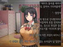 Onedari Seito ~Oshiego-tachi to no Harem Kyouiku Jisshuu~, 한국어