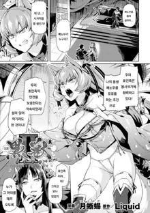 Kuroinu II ~Inyoku ni Somaru Haitoku no Miyako, Futatabi~ THE COMIC Chapter 5, 한국어