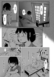 Isourou datta Oji-san ~Shoujo Kazoku to Tegirekin~, 中文