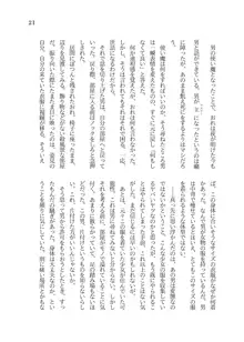 ワケあり魔術師に拾われた転生TSロリにゃん娘がメス堕ちしていちゃらぶHするようになるまでのお話, 日本語