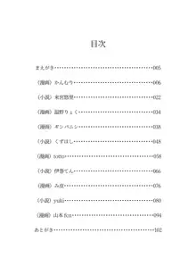 人外化TSF合同誌 ～もう、普通には戻れナイ・・・～, 日本語