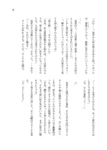 異世界TS転生してハーピーになった結果有精卵を産み産みしちゃうお話, 日本語