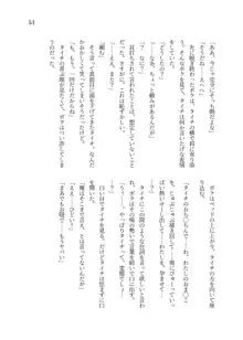 異世界TS転生してハーピーになった結果有精卵を産み産みしちゃうお話, 日本語