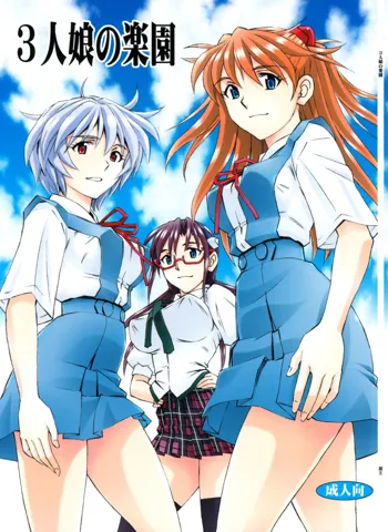 3-nin Musume no Rakuen, English