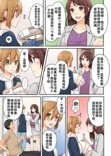 Arisugawa Ren tte Honto wa Onna nanda yo ne. | 有栖川煉其實是女生對吧。, 中文