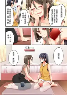 Arisugawa Ren tte Honto wa Onna nanda yo ne. | 有栖川煉其實是女生對吧。, 中文