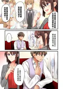 Arisugawa Ren tte Honto wa Onna nanda yo ne. | 有栖川煉其實是女生對吧。, 中文