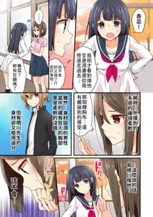 Arisugawa Ren tte Honto wa Onna nanda yo ne. | 有栖川煉其實是女生對吧。, 中文