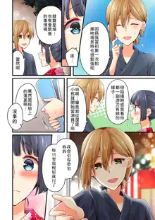 Arisugawa Ren tte Honto wa Onna nanda yo ne. | 有栖川煉其實是女生對吧。, 中文