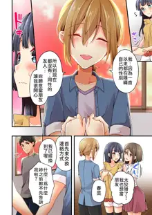 Arisugawa Ren tte Honto wa Onna nanda yo ne. | 有栖川煉其實是女生對吧。, 中文