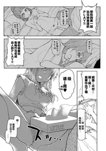 Kizumono Otome Ch. 3, 中文