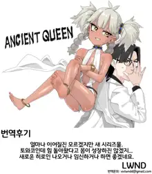 ANCIENT QUEEN ch.1, 한국어