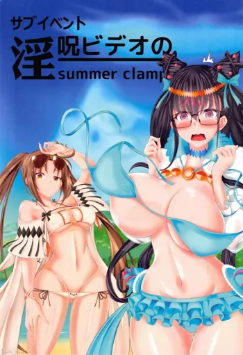 Sub Event - Inju Video no Summer Camp, 中文