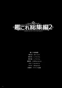 艦これ総集編2, 日本語