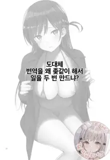 Rental Kanojo Osawari Shimasu 04 | 렌탈여친 만지겠습니다 04, 한국어