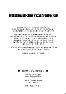 金は無くともお腹は空く, 日本語