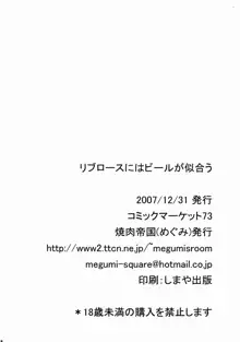 リブロースにはビールが似合う, 日本語