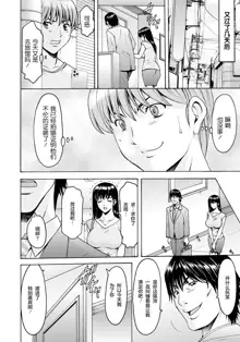 Saimin Netorare Zuma Haruka Ch. 7, 中文