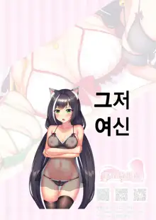 Bishokuden Kansatsu Princess-tachi no Inkou Kiroku, 한국어