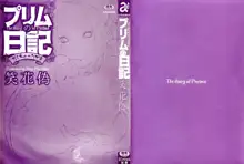 Purimu no Nikki - The Diary of Purimu ~Dashichatta de Shou~, 中文