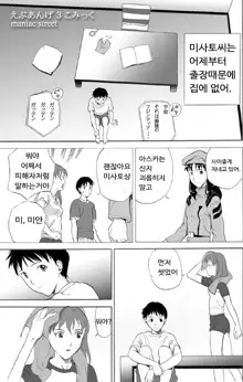 ebuange 3 comic, 한국어